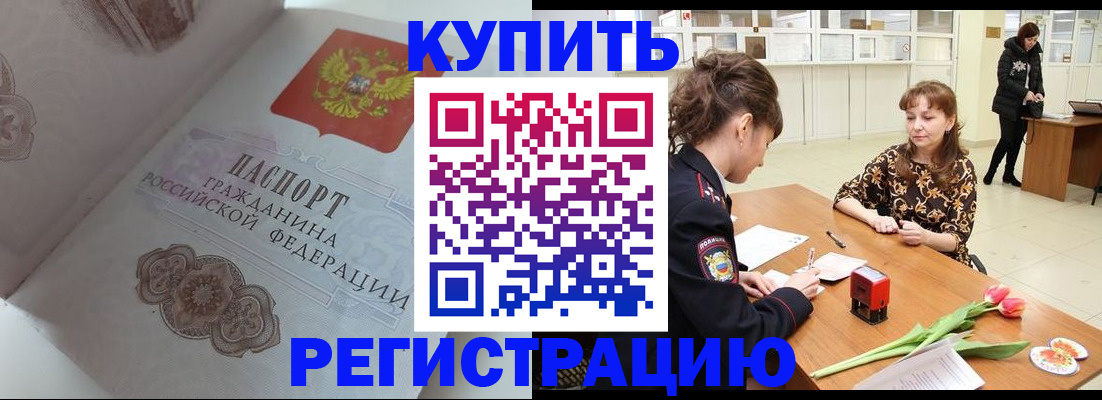 прописка штамп в Тыве