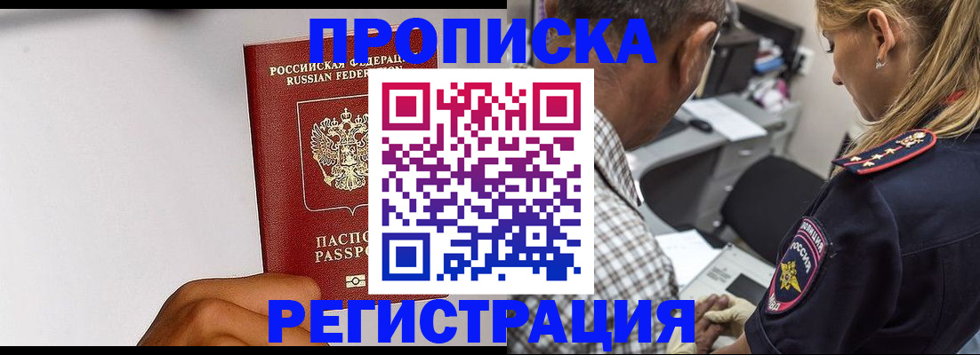 временная регистрация надежно в Тыве