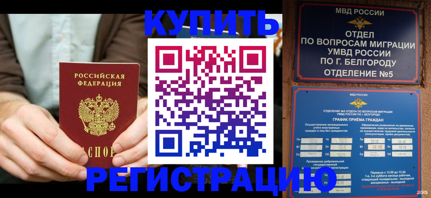 прописка 2025 в Тыве