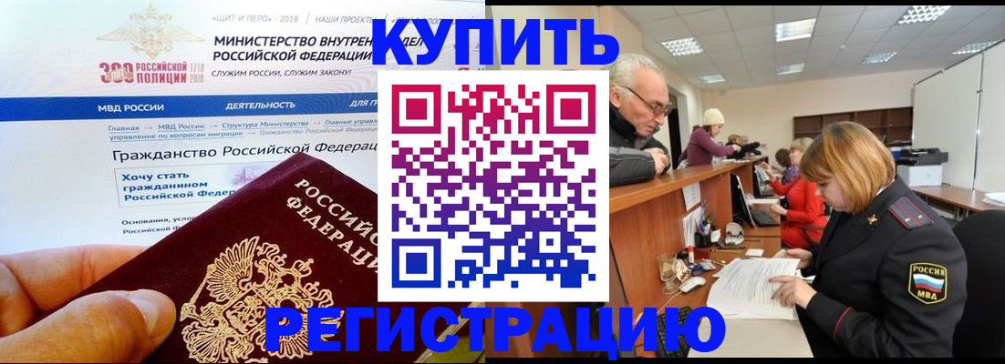 прописка гарантия в Тыве